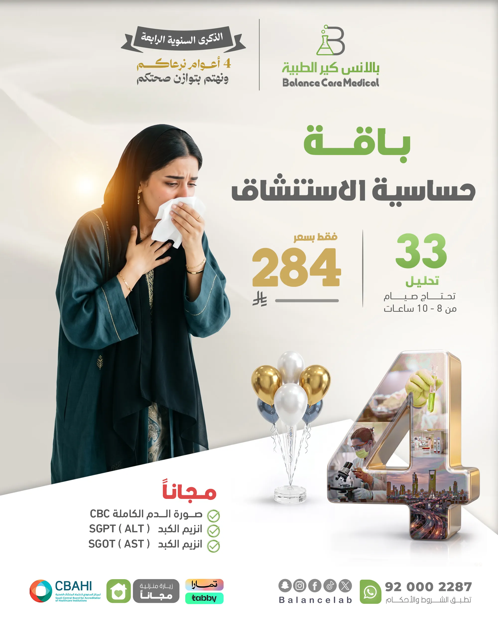 باقة حساسية الاستنشاق