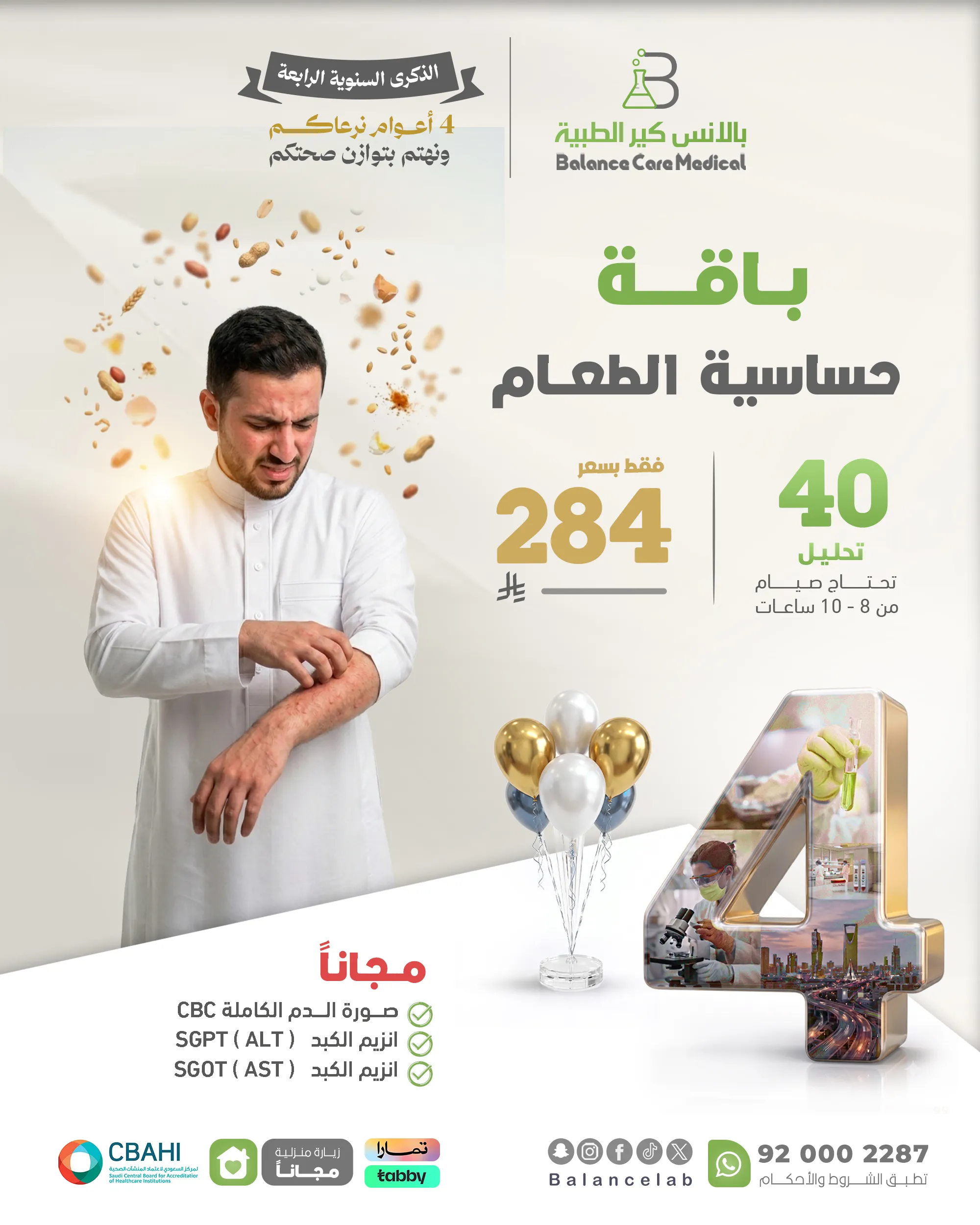 باقة حساسية الطعام