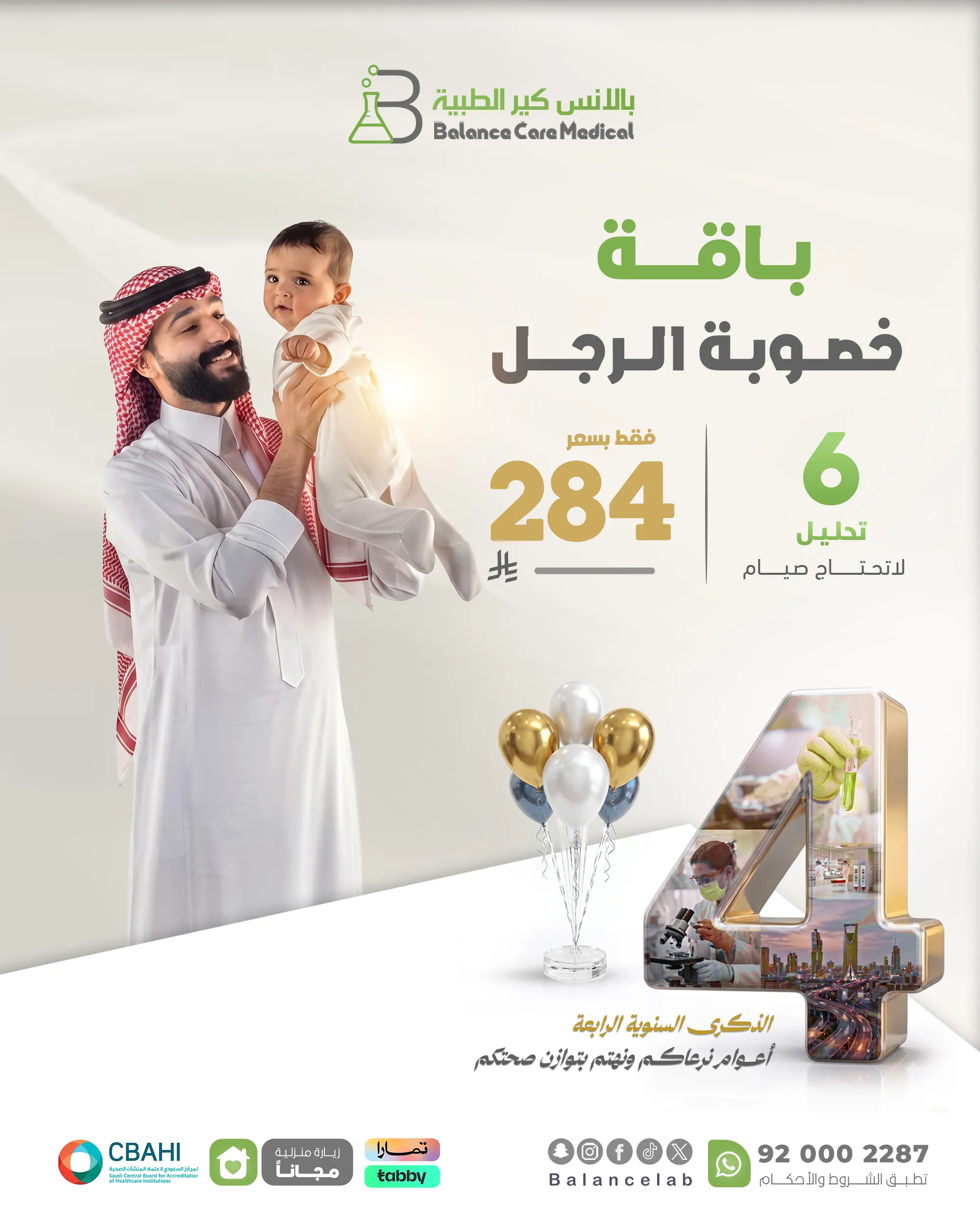 باقة خصوبة الرجل