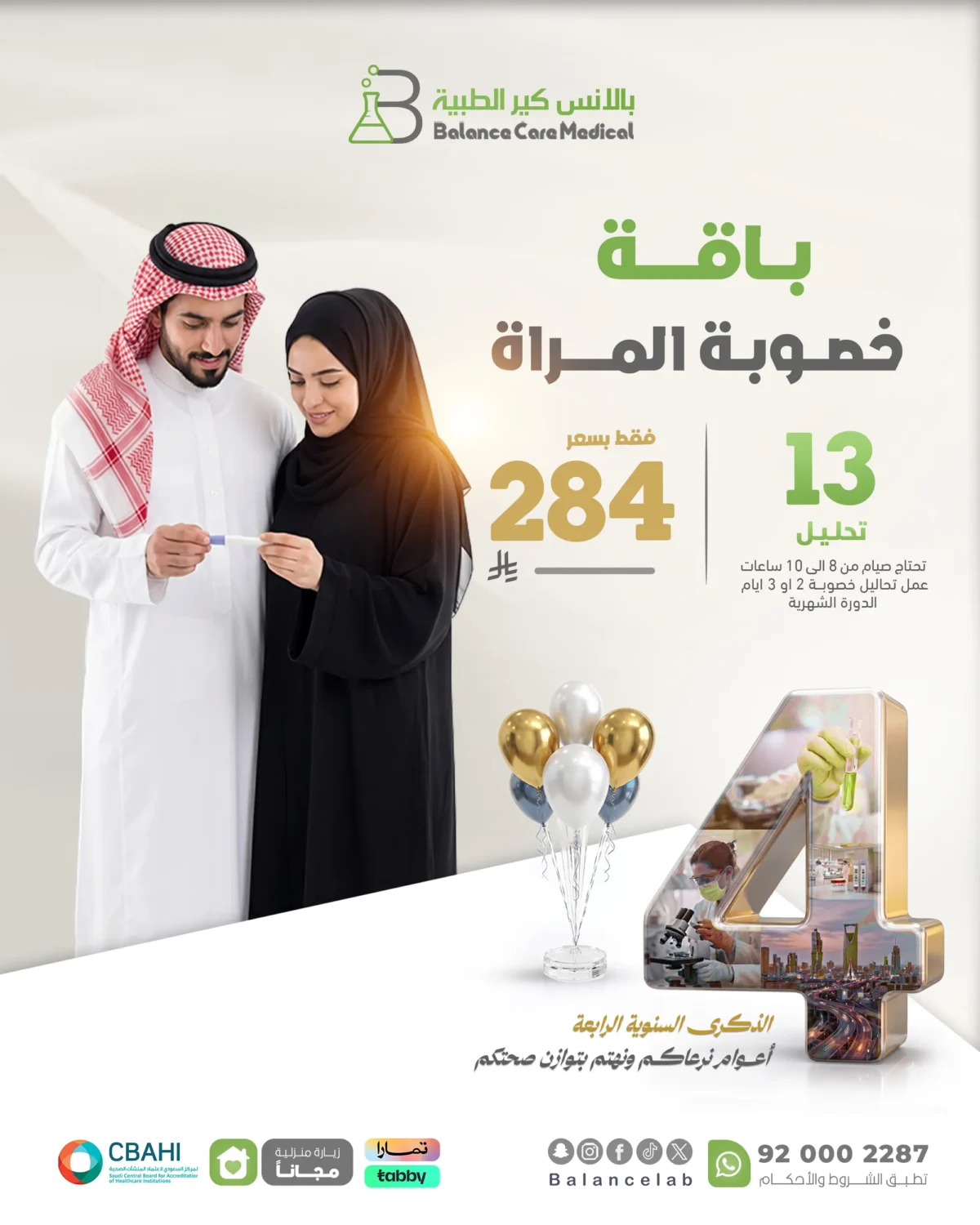 باقة خصوبة المرأة