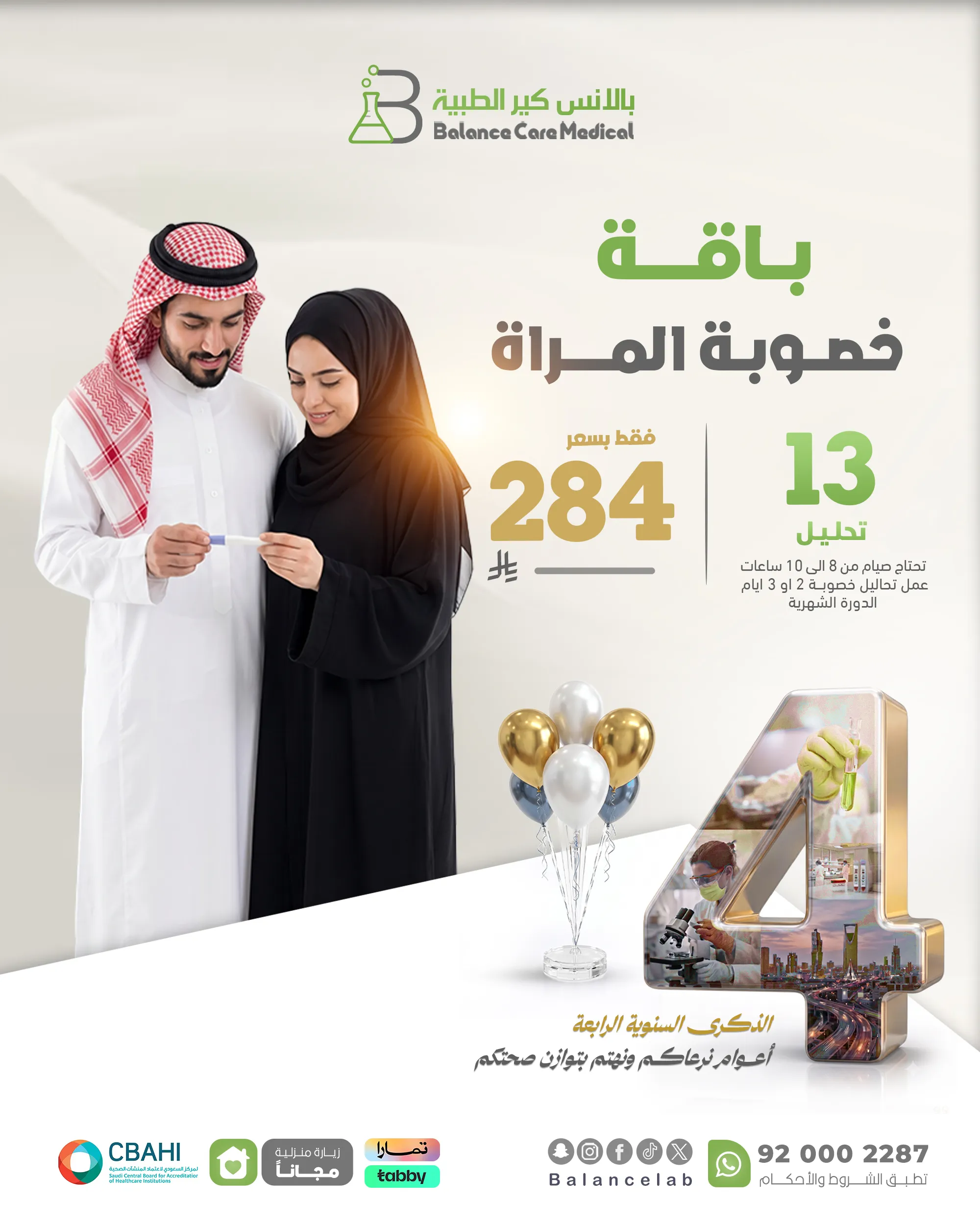 باقة خصوبة المرأة