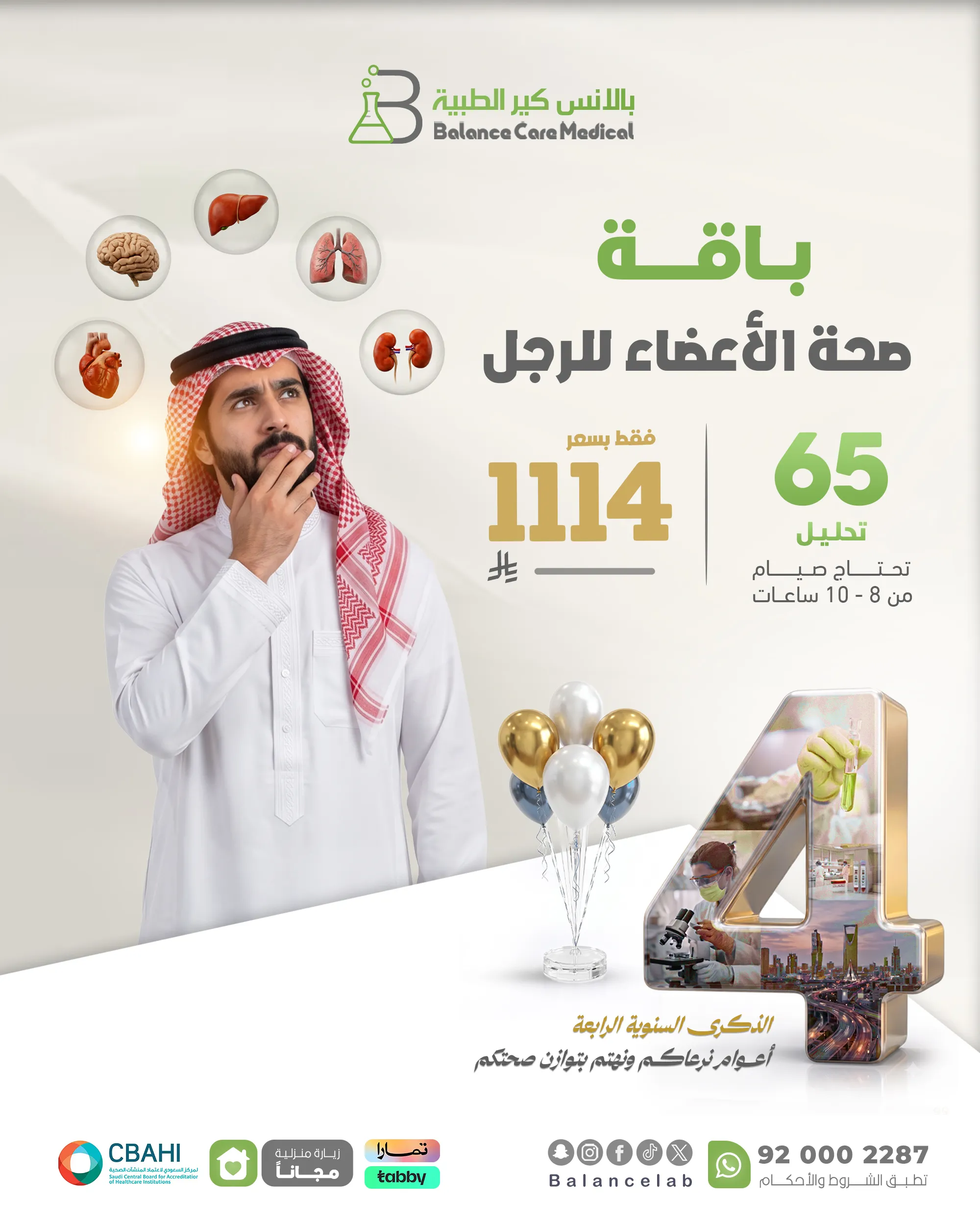 باقة صحة الأعضاء للرجل