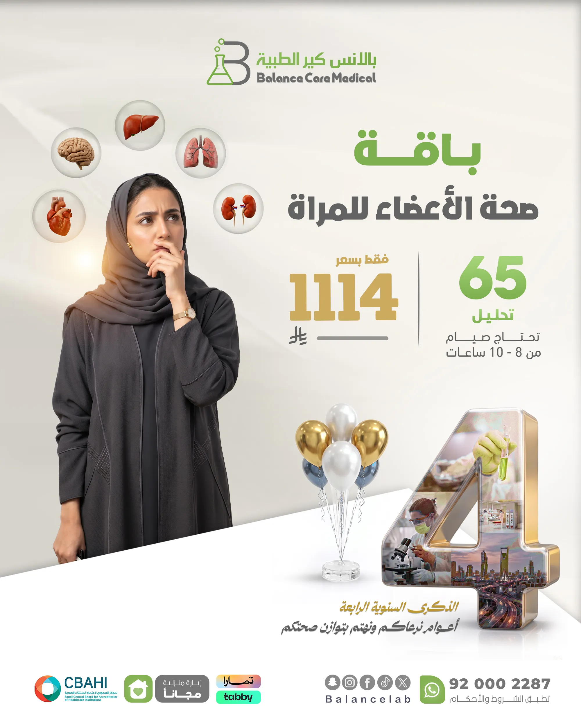 باقة صحة الاعضاء المرأة