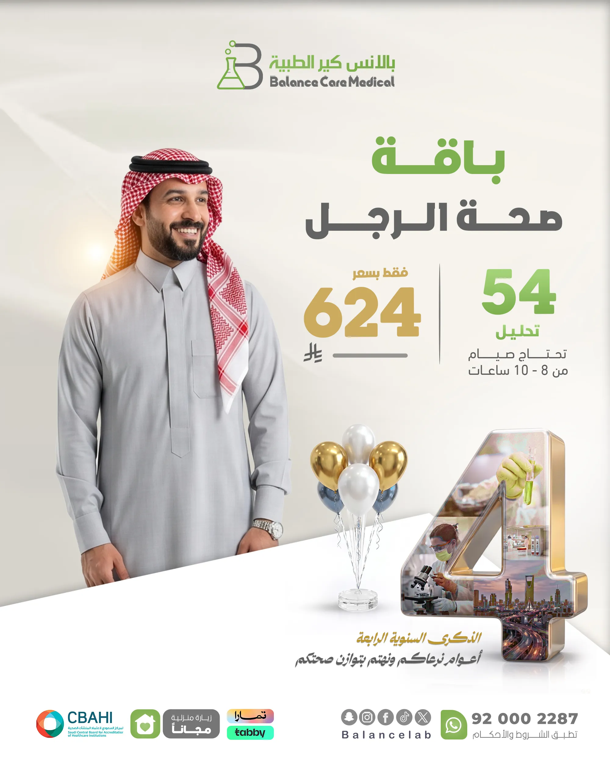 صحة الرجل