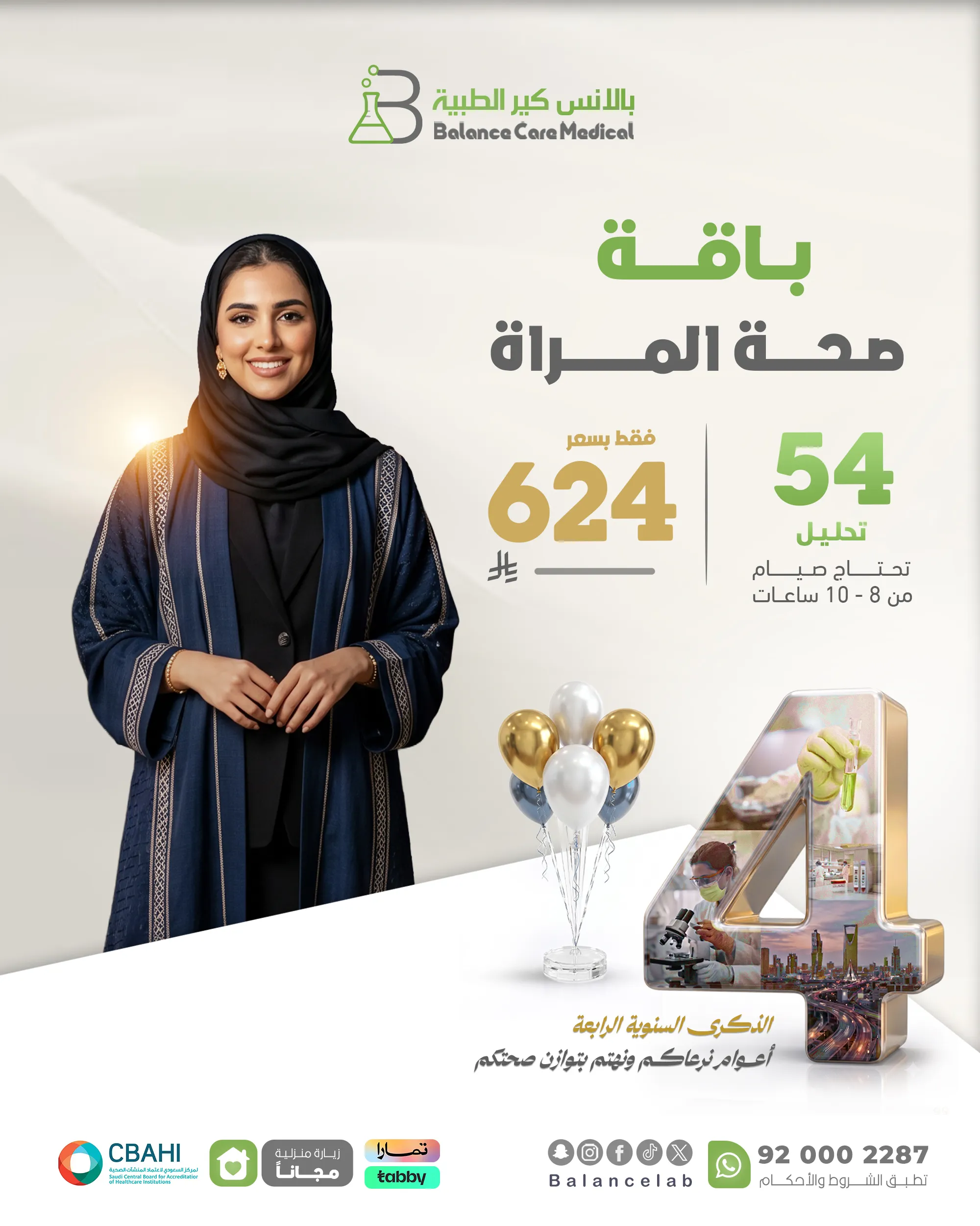 صحة المرأة