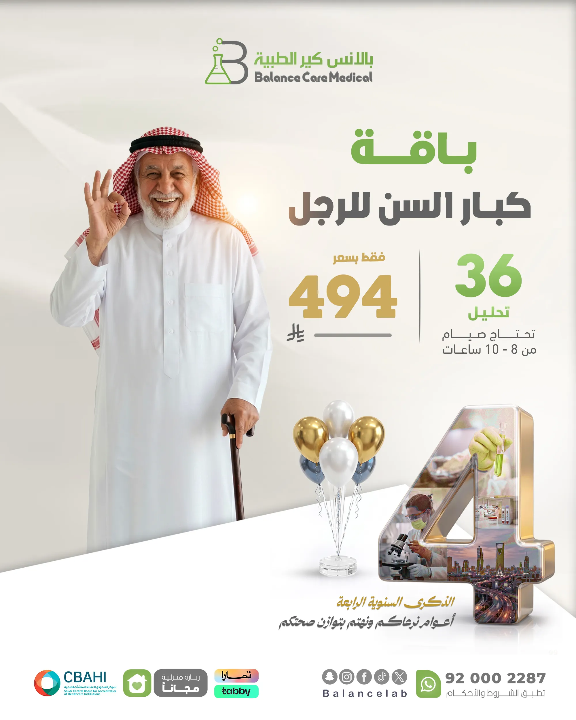 باقة كبار السن