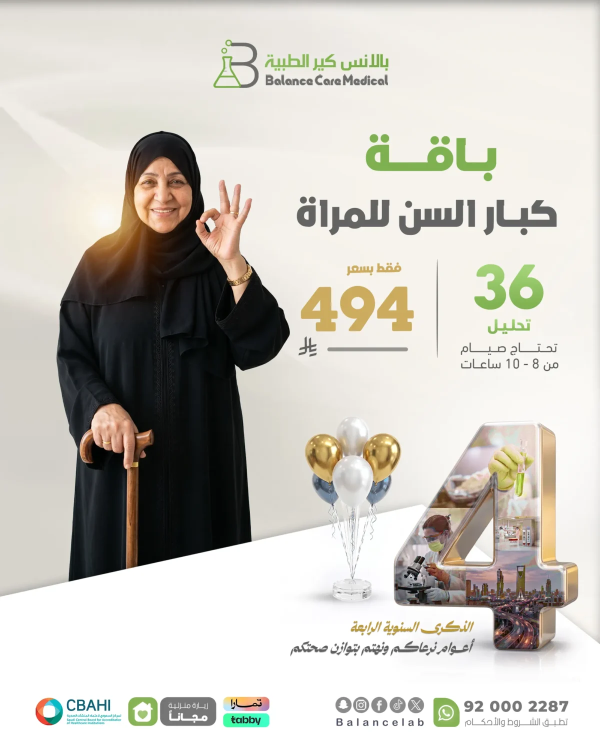 باقة كبار السن