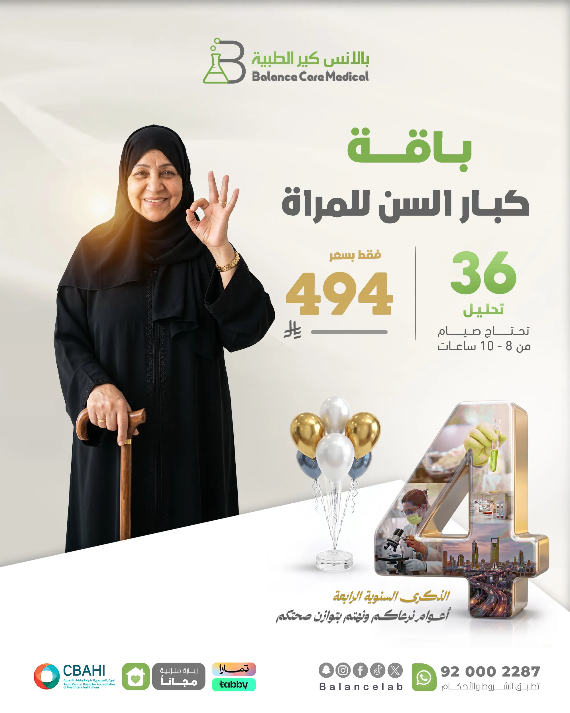 باقة كبار السن