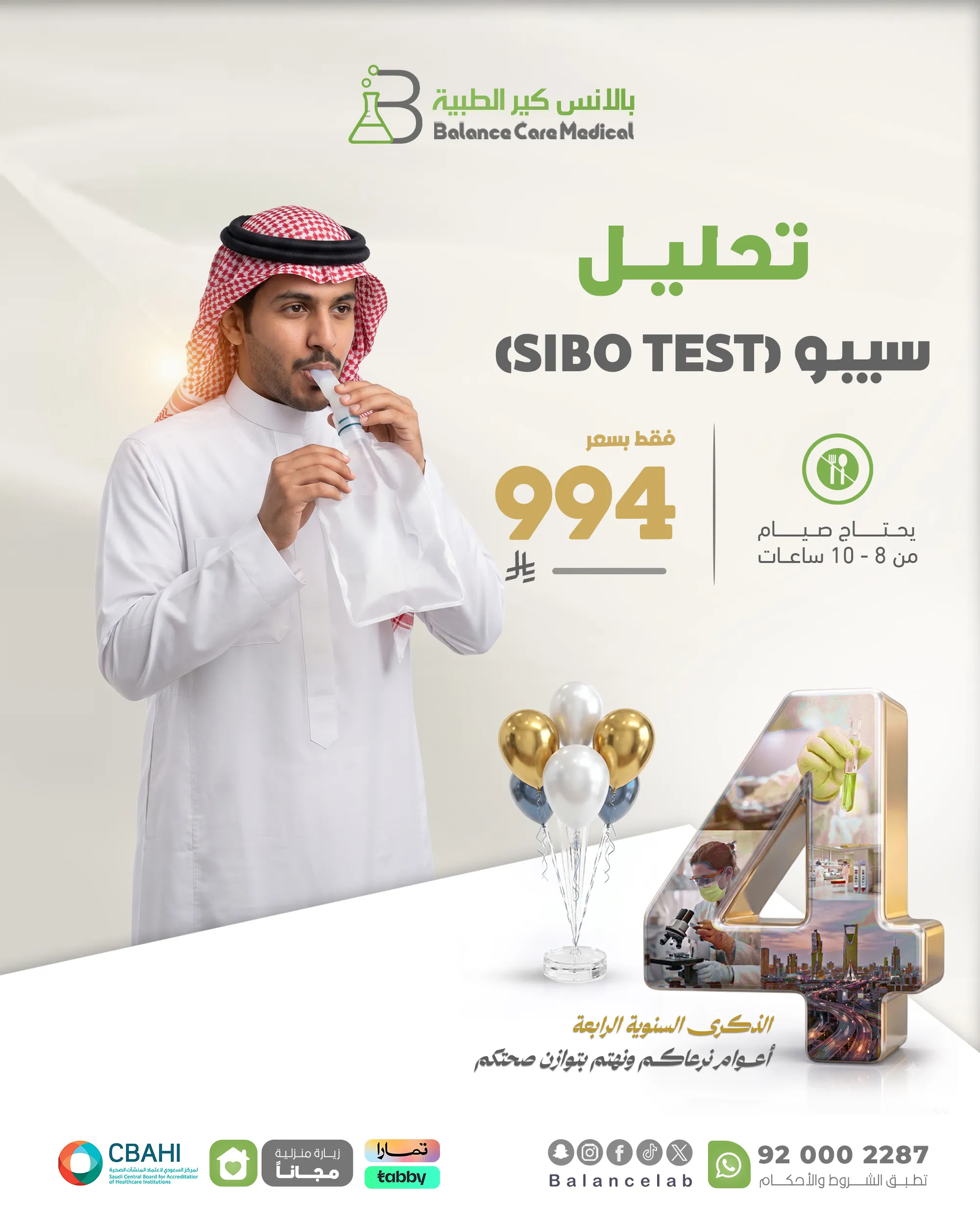 تحليل السيبو