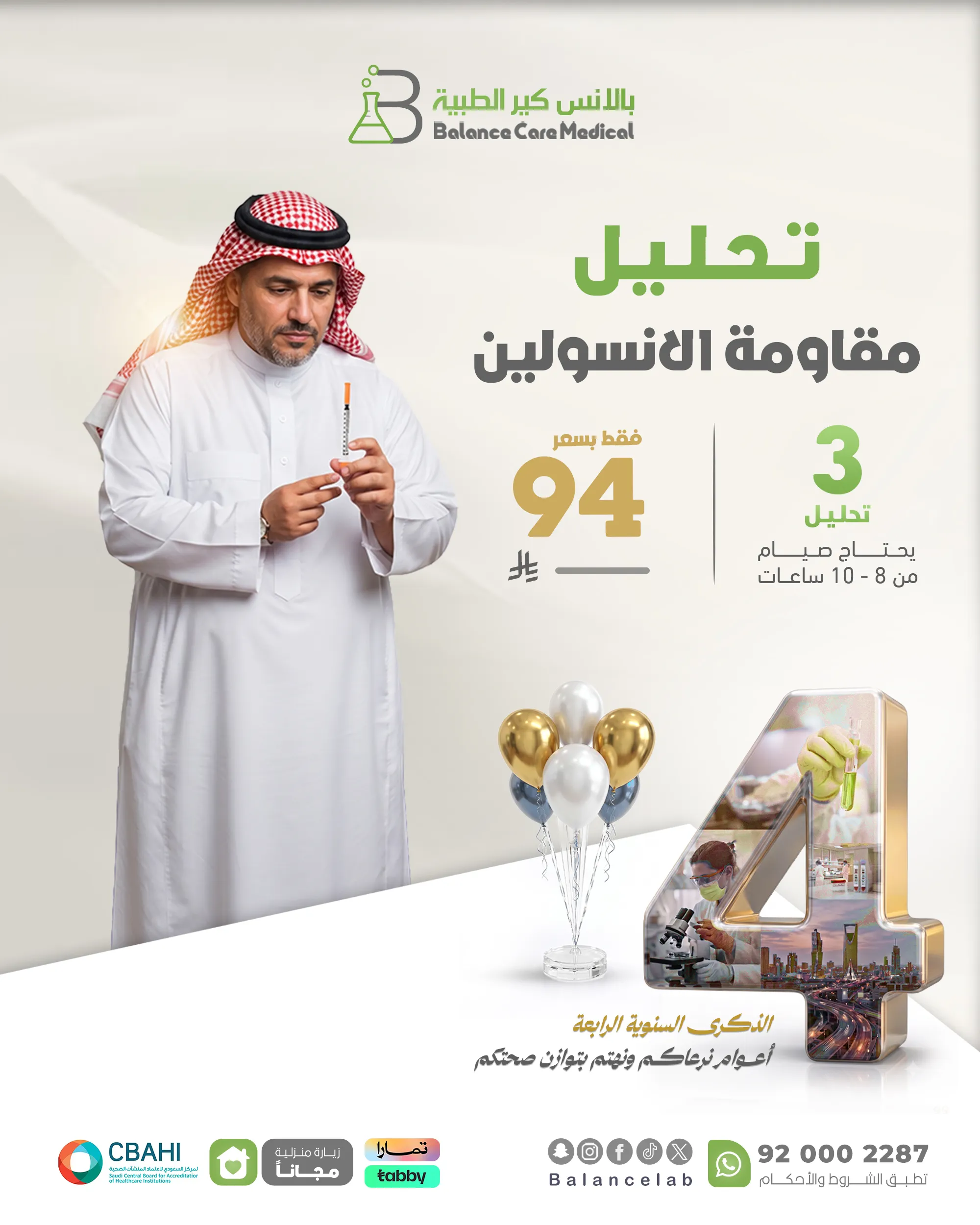 مقاومة الانسولين