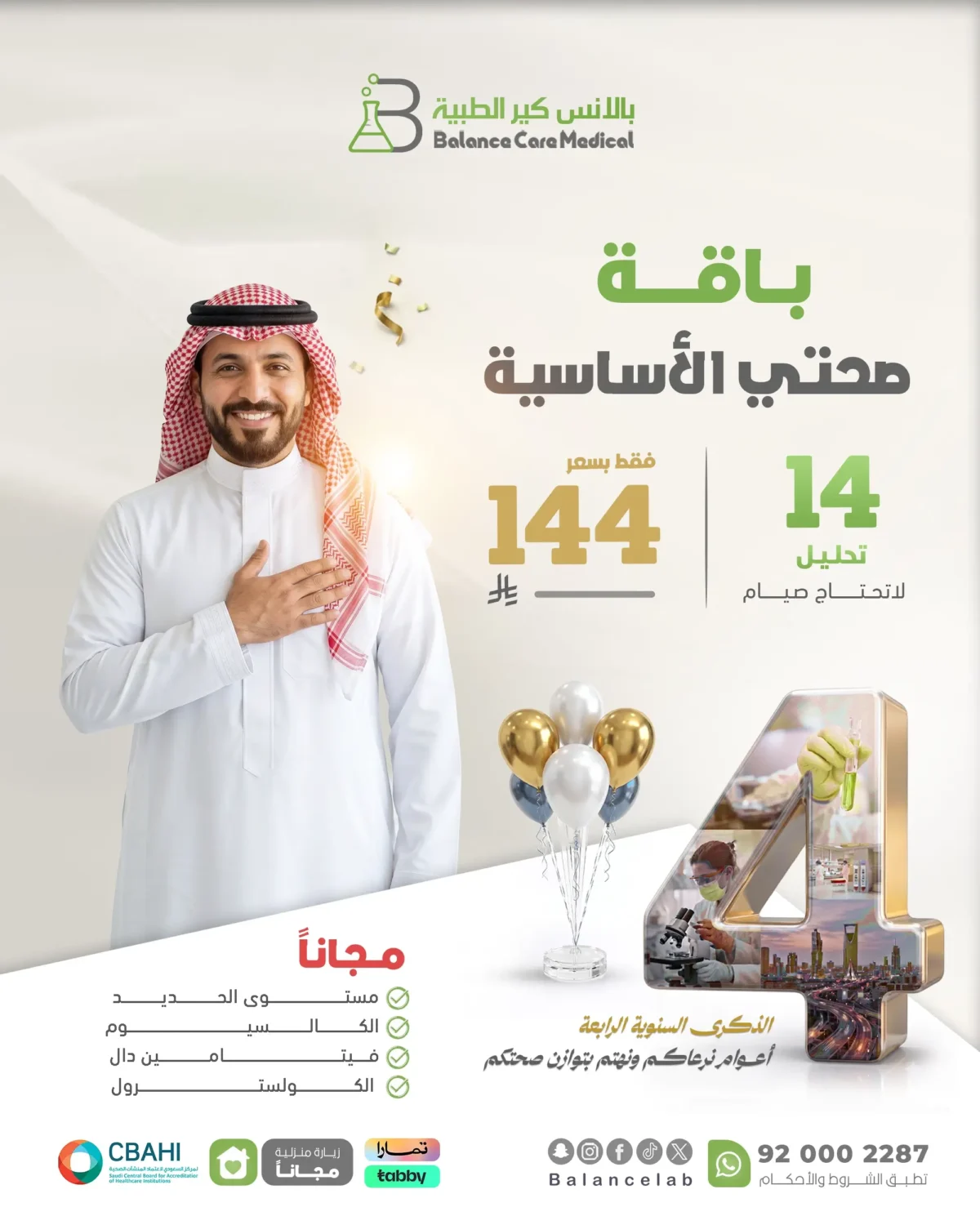 باقة التوازن الصحي الاساسية