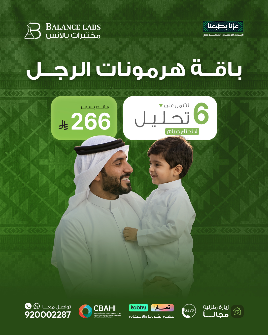 باقة هرمونات الرجل