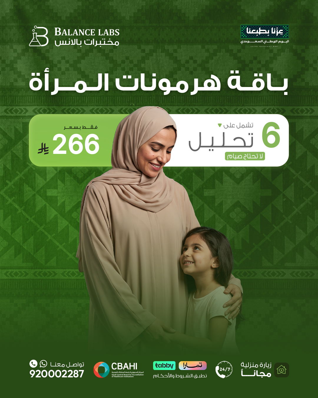 باقة هرمونات المرأة